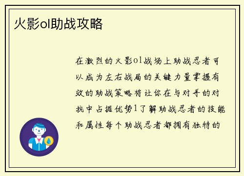 火影ol助战攻略