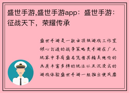 盛世手游,盛世手游app:盛世手游:征战天下,荣耀传承