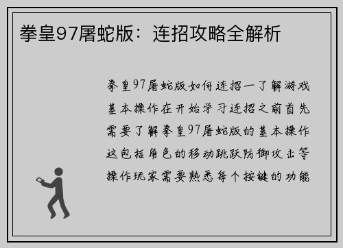 拳皇97屠蛇版:连招攻略全解析