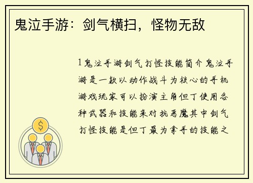 鬼泣手游：剑气横扫，怪物无敌